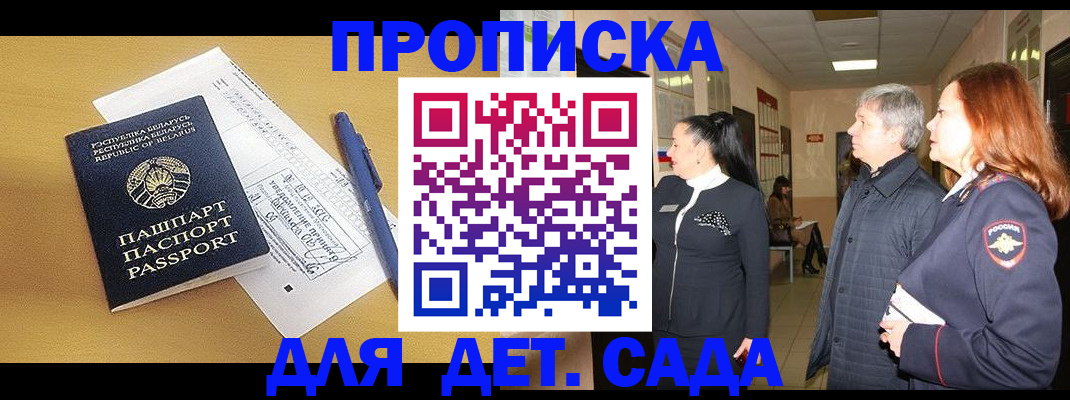 регистрация для дет. сада в Щиграх