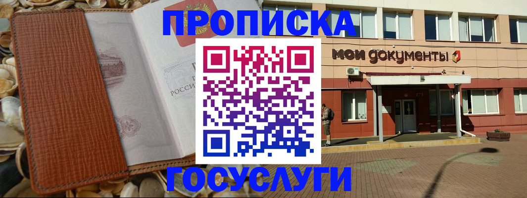 временная регистрация надежно в Щиграх